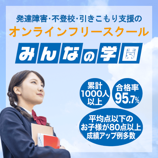 広島県で入学可能な不登校支援フリースクール一覧 教育支援 Com